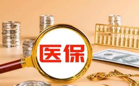灵算医保如何提取现金？这里有份权威指南